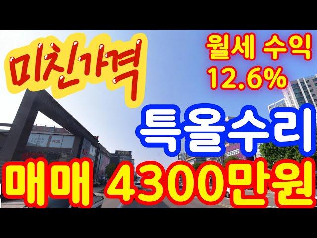 (매물.288) 인천 급매물 빌라 ! 미친가격 ! 특올수리!! 월세 투자 수익률 12.6% !! 급매 4300만원 #인천빌라매매 #빌라투자 #급매물부동산