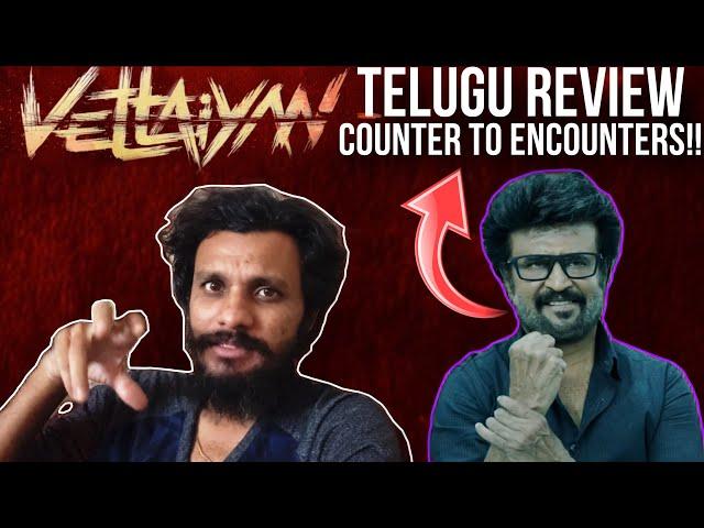 Vettaiyan Telugu Review || Rajinikanth || latest Movie Review || Poolachokka