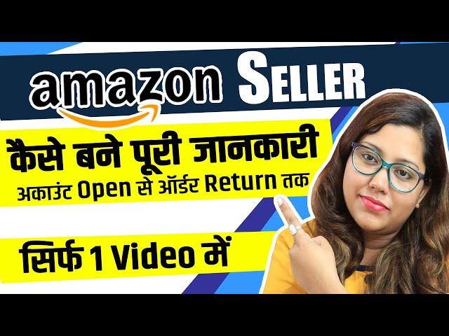 Amazon Seller Kaise Bane 2024 | Amazon seller Step By Step Guide Amazon seller for beginners