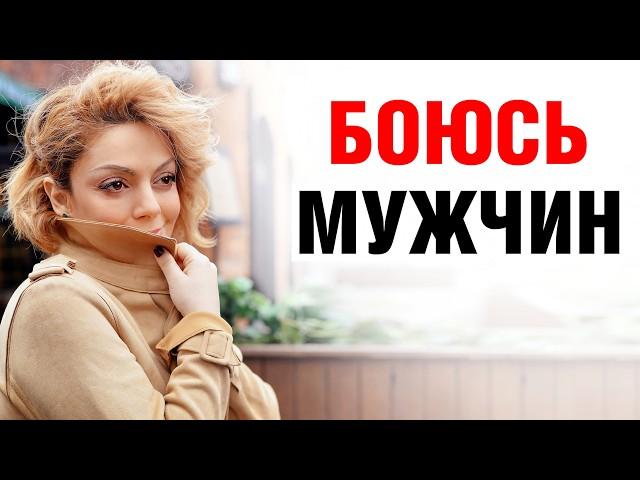 НЕДОСТОЙНА отношений. Почему убегаю от мужчин?