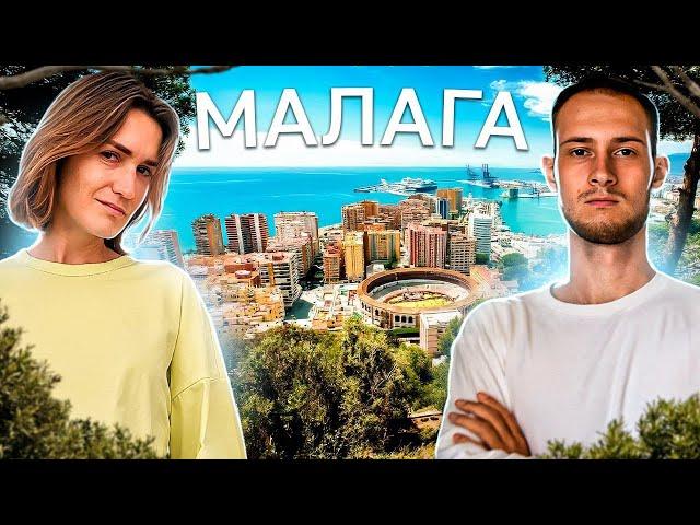 Переезд в Малагу: жизнь, пляжи и мягкий климат! Четвертое видео из серии путешествий по Испании.