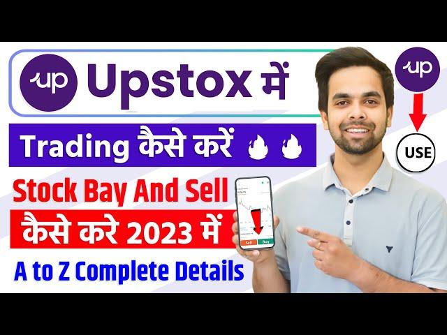 Upstox Me Trading Kaise Kare | Upstox App Use Kaise Kare | Live Demo | Upstox Se Paise Kaise Kamaye