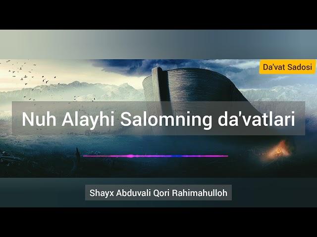 Da'vat| shayx Abduvali qori rahimahulloh  da'vat Sadosi