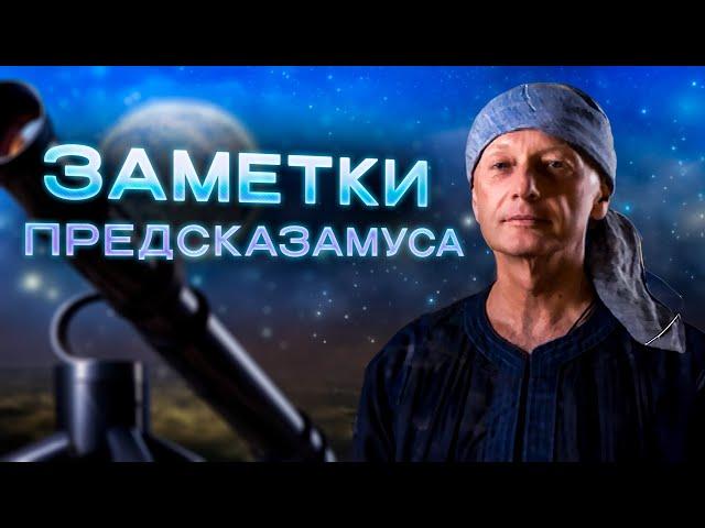 ЗАМЕТКИ ПРЕДСКАЗАМУСА - Михаил Задорнов | Концерт в хорошем качестве @zadortv  #юмор