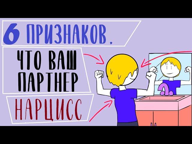 Как понять, что рядом с вами нарцисс? [Psych2go на русском]