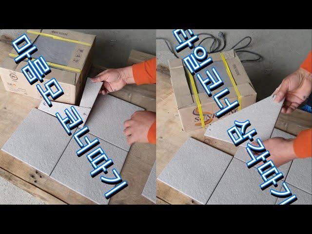 코너따기/마름모/삼각코너