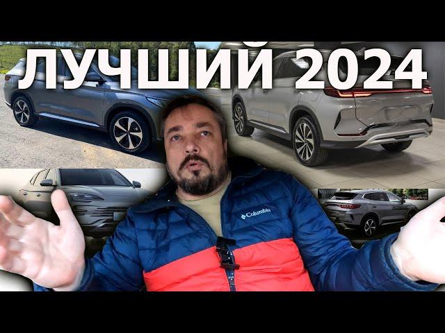 ЛУЧШЕЕ Китайское АВТО. Что КУПИТЬ В 2024