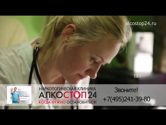 Стационар. Алкоголизм. Вывод из запоя