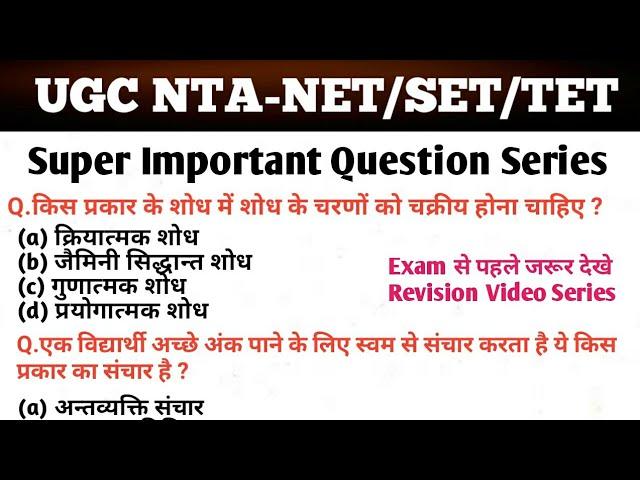 NTA UGC-NET Paper 1 Super Important Question (महत्वपूर्ण प्रश्न)Important for NET/SET By Gulshan Sir