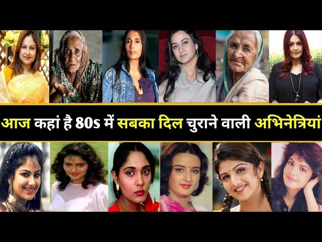 80 और 90 के दशक में सबका दिल चुराने वाली अभिनेत्रियों की आज हो गई है ऐसी हालत top 8 actress than now