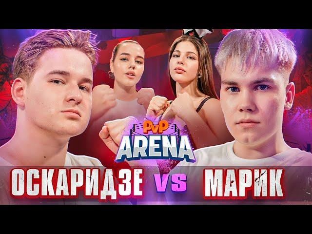 Пандочка напала на Полину Хлеб! Оскаридзе vs Марик. Полина Хлеб vs Пандочка | PVP Арена