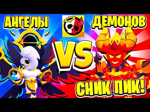 АНЕГЛЫ ПРОТИВ ДЕМОНОВ! СПОСОБНОСТИ! ВСЕ НОВЫЕ СКИНЫ! СНИК ПИК ОБНОВЛЕНИЕ BRAWL STARS