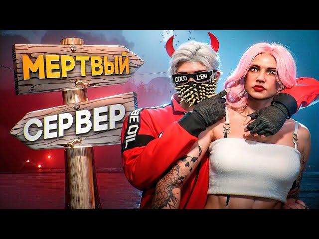 Проверяю «МЕРТВЫЙ СЕРВЕР» и я в ШОКЕ в ГТА 5 РП / Majestic RP