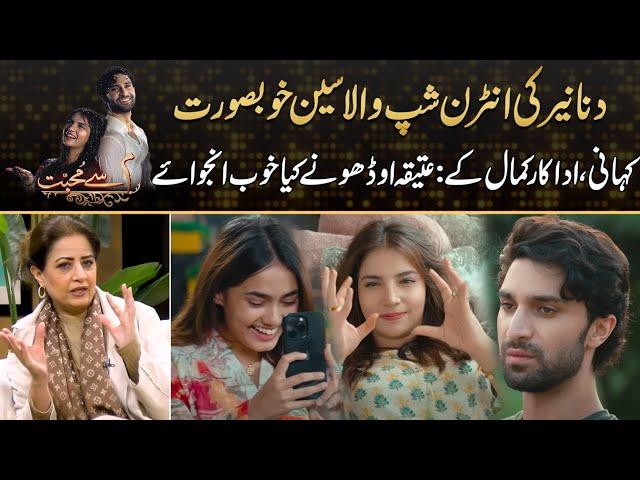 Atiqa Odho Enjoys Drama Meem Say Mohabbat - Like Dananeer Internship Scene | Drama Review