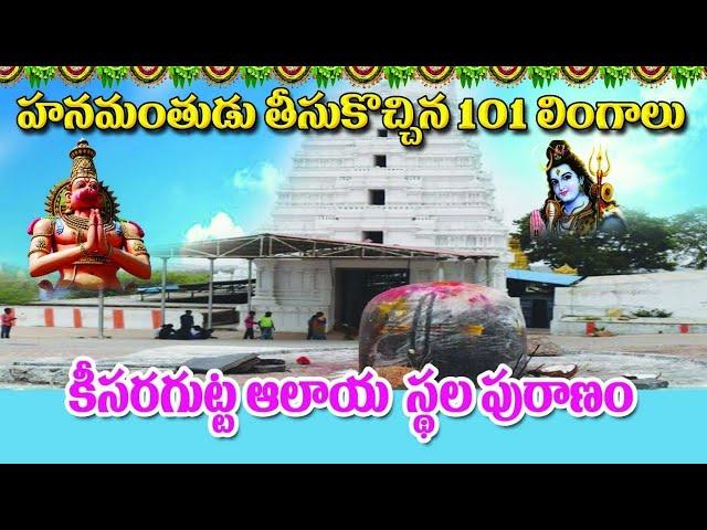 Keesara Gutta Temple || History of Shiva Temple || keesara village ||#subscribe #Prasad_Digital_Arts