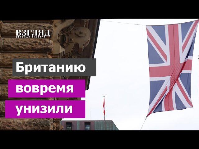 «Конец Британской империи». Позор Лондона на Самоа. «Плати за рабство». Хороший фон для БРИКС