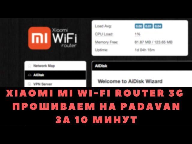 Xiaomi Mi Wi-Fi Router 3G - ставим прошивку Padavan за 10 минут!