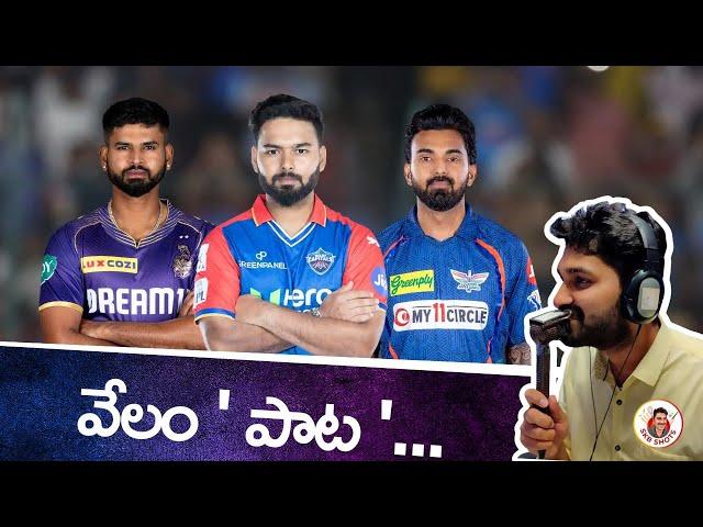 Shreyas Iyer, Rishabh Pant and KL Rahul into auction? IPL Mega Auction 2025