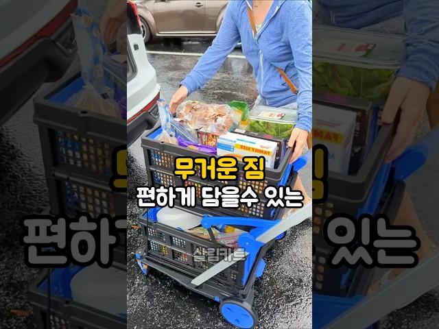 쇼핑카트 활용법! 이렇게 사용해보세요 #쇼핑카트 #살림카트