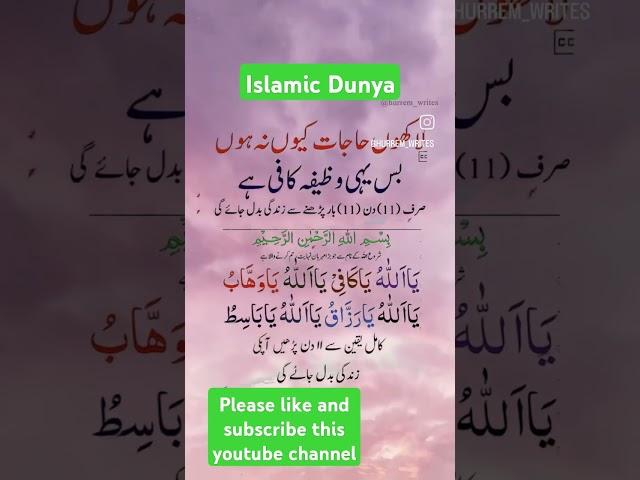 har hajat ko pura karne ka wazifa | har murad puri hogi | dua ki qubooliyat ke liye wazifa