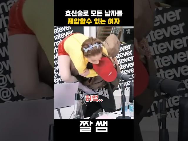 호신술로 어떤 남자든 제압이 가능하다는 여자