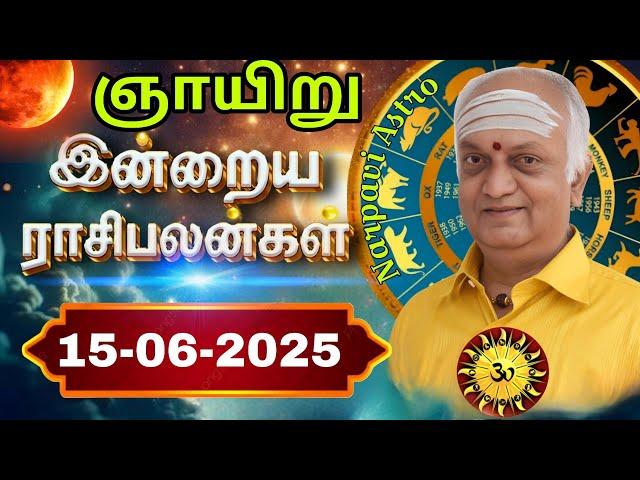 15-06-2025 SUNDAY இன்றைய ராசி பலன் மேஷம் முதல் மீனம் வரை// Indraya rasi palan //@NarpaviAstro