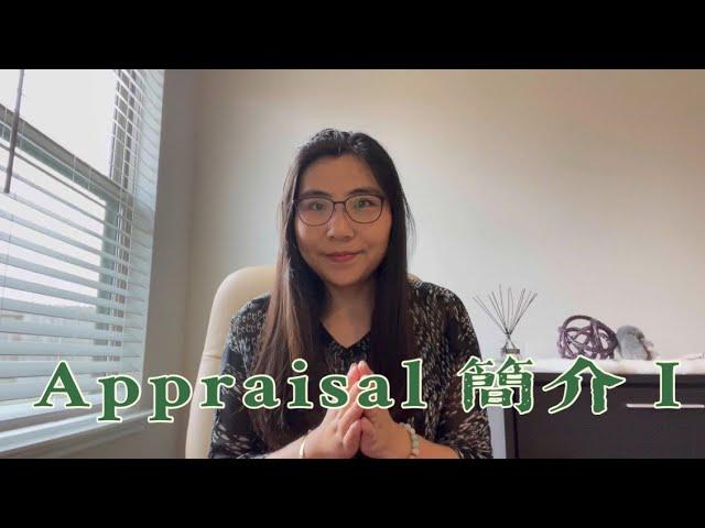 房屋估值报告 Appraisal I