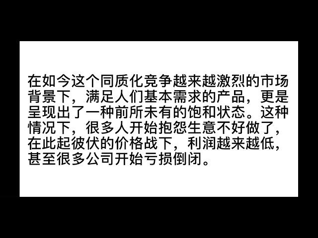 生意的本质在于制造稀缺性