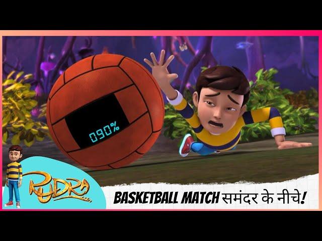 Basketball Match समंदर के नीचे! | Rudra | रुद्र