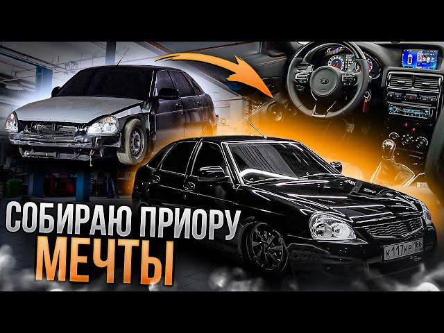 EP 1. СОБИРАЮ ПРИОРУ СВОЕЙ МЕЧТЫ С НУЛЯ