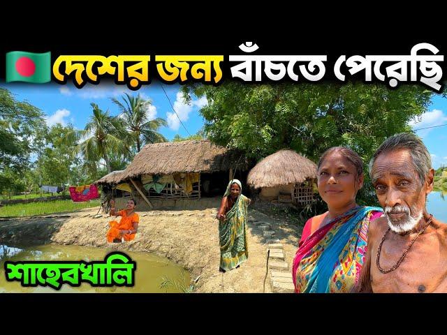 সুন্দরবনের শেষ গ্রাম সাহেব খালি | The Darkest Truth Behind Sundarbans Saheb Khali