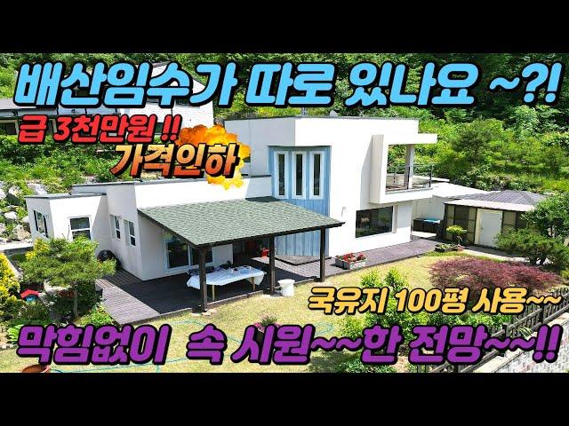 #배산임수 #숲세권전원주택 #전망좋은전원주택 #3천만원가격인하 전원주택 #3억대전원주택 #양평전원주택급매물 #양평전원주택매매 #양평토지매매 #양평토지급매