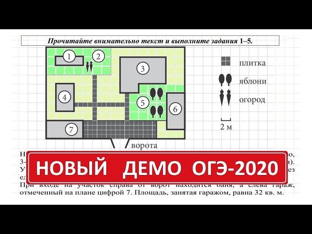 ДЕМО вариант ОГЭ 2020 по математике