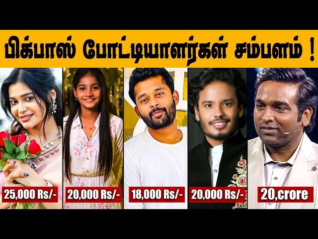 Bigg Boss Tamil Season 8 Contestants Salary List | Bigg Boss 8 Tamil | BB Tamil Salary List Exposed!