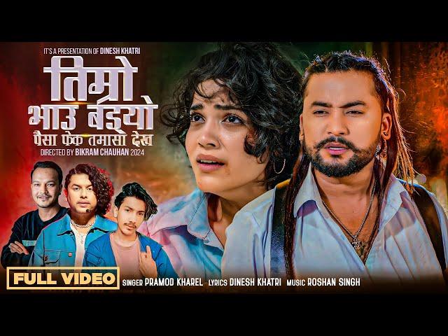 Timro Bhau Badhyo - Pramod Kharel • Bikram Budhathoki • Kusum Sharma • Milan Khadka • New Song 2081