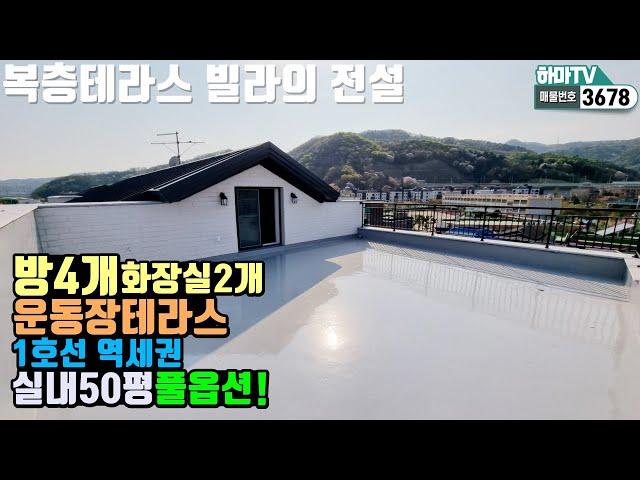 [동두천복층빌라] 최고급복층빌라가 최저가로 나왔다! 동두천전원주택 찾으시면 이 집 먼저 보세요  /3678