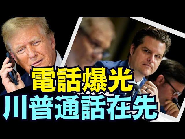 細節披露的本身 ⋯ 預示川普入主白宮時：美國現今政治的巨大衝擊！（11 22 24）#川普 #特朗普 #中共