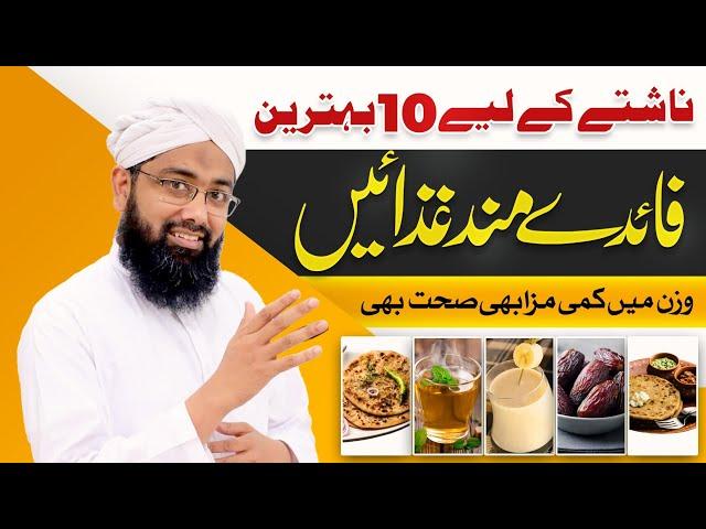 10 Healthy Breakfast | Sehatmand Nashta | Diet Plan in Urdu | Quick & Easy Breakfast | Soban Attari