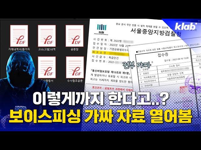 한 명 속이려고 이렇게까지?... 소름돋는 요즘 보이스피싱 수법｜크랩