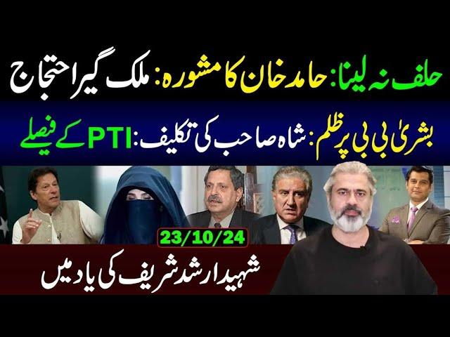 PTI Decision: Protests Across County || Bushra Bibi Case || Imran Riaz Khan VLOG