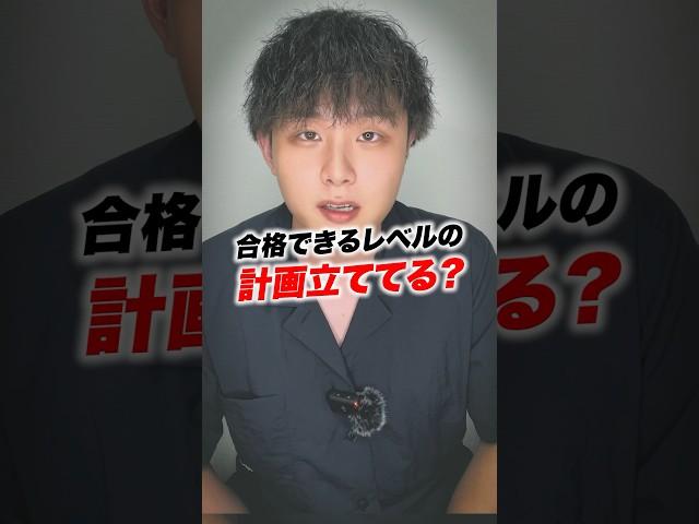 僕が塾無しで京大に現役合格できたたった１つの理由 #shorts