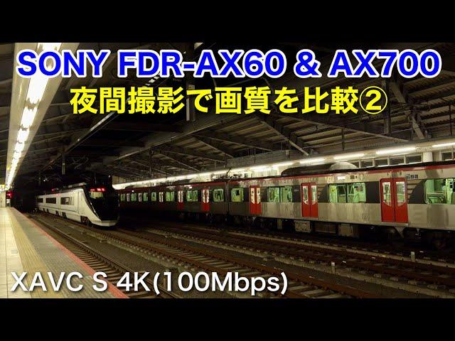 [SONY FDR-AX60 & AX700] Comparing image quality at a station at night② | Narita-Yukawa Station