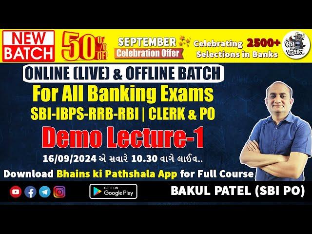 Bank Exam Preparation Videos in Gujarati | Banking Classes in Gandhinagar | IBPS & RRB Clerk & PO