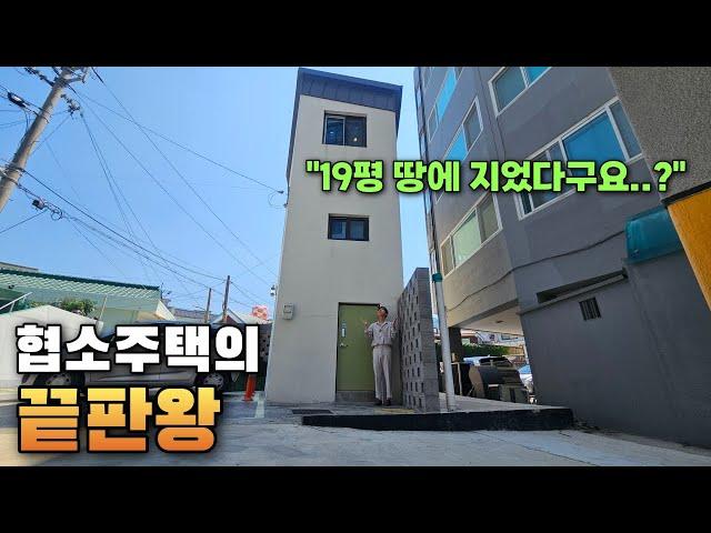 19평 땅위에 쌓아올린 도심속 협소주택의 끝판왕