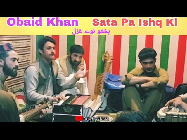 Pashto New Ghazal 2021 | Sata Ishq | Obaid Khan | By Pashto Music Parmoli