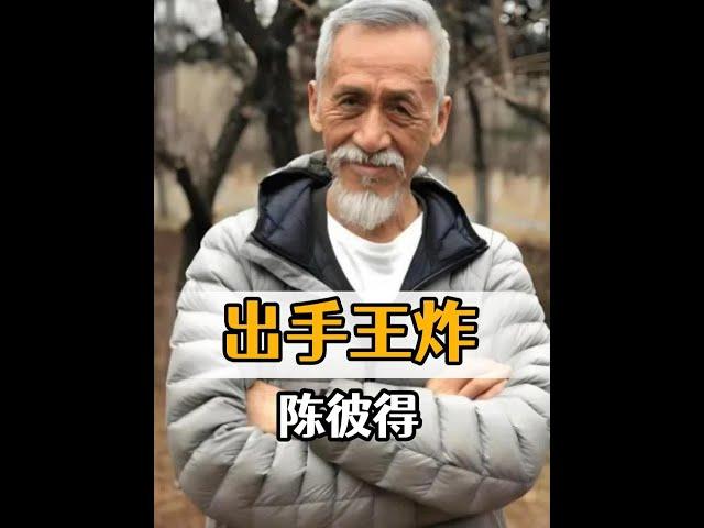 烏爾善電影中的「新人」老頭陳彼得：驚人背景揭秘！ #烏爾善 #陳彼得 #劉純燕 #娛樂評論