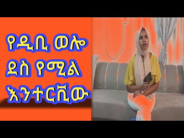 ደስ የሚል ቆይታ ናበር ከብሮ ጋ#DibiWolloTube#ስለዩቱብመረጃወች𝐒𝐞𝐥𝐞𝐲𝐨𝐮𝐭𝐮𝐛𝐞𝐦𝐞𝐫𝐣𝐚#abeleberhanu#sifubes#lik#sher##ቃልማንነቴ#