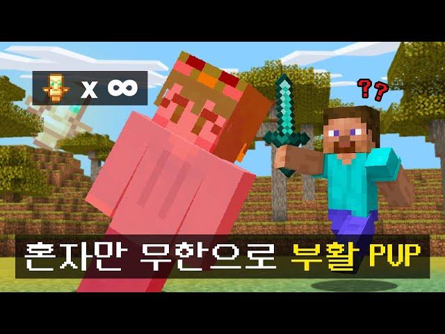 시청자 몰래 *무한으로 부활하는 시스템* 을 추가한 마인크래프트 PVP