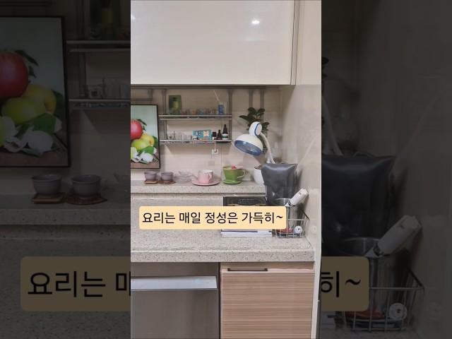 나의 부엌,오늘도 정성 가득히~#소소한행복 #감성주방 #중년브이로그 #KoreanKitchen #SlowLiving #HomeCafeVibes