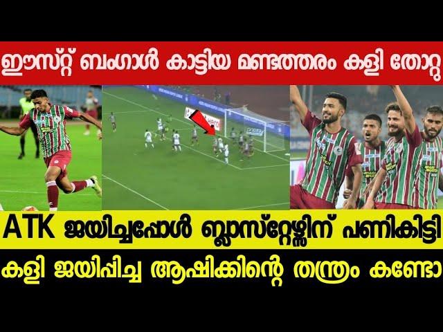 ATK MOHUN BAGAN VS SC EAST BENGAL FULL MATCH HIGHLIGHTS | SCEB VS ATKMB | ISL HIGHLIGHTS | ISL 2022